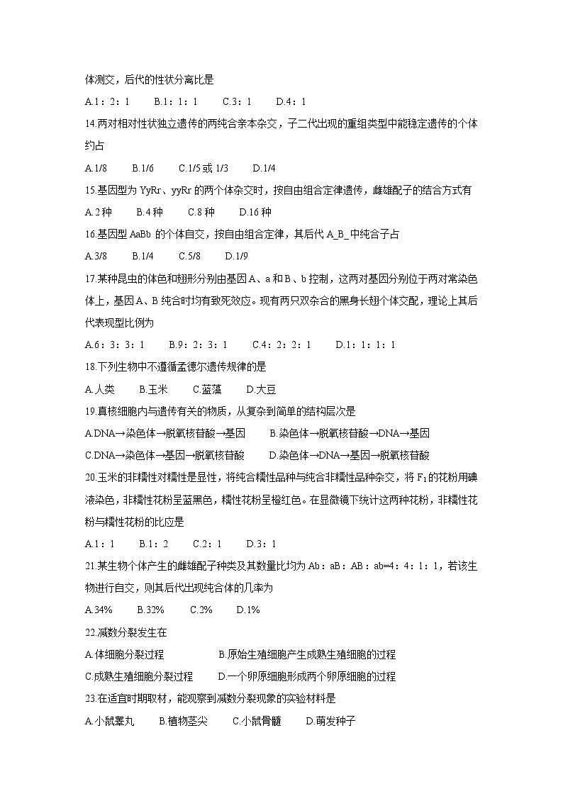 【生物】河北省唐山市2020-2021学年高二上学期9月质量检测试题第3页