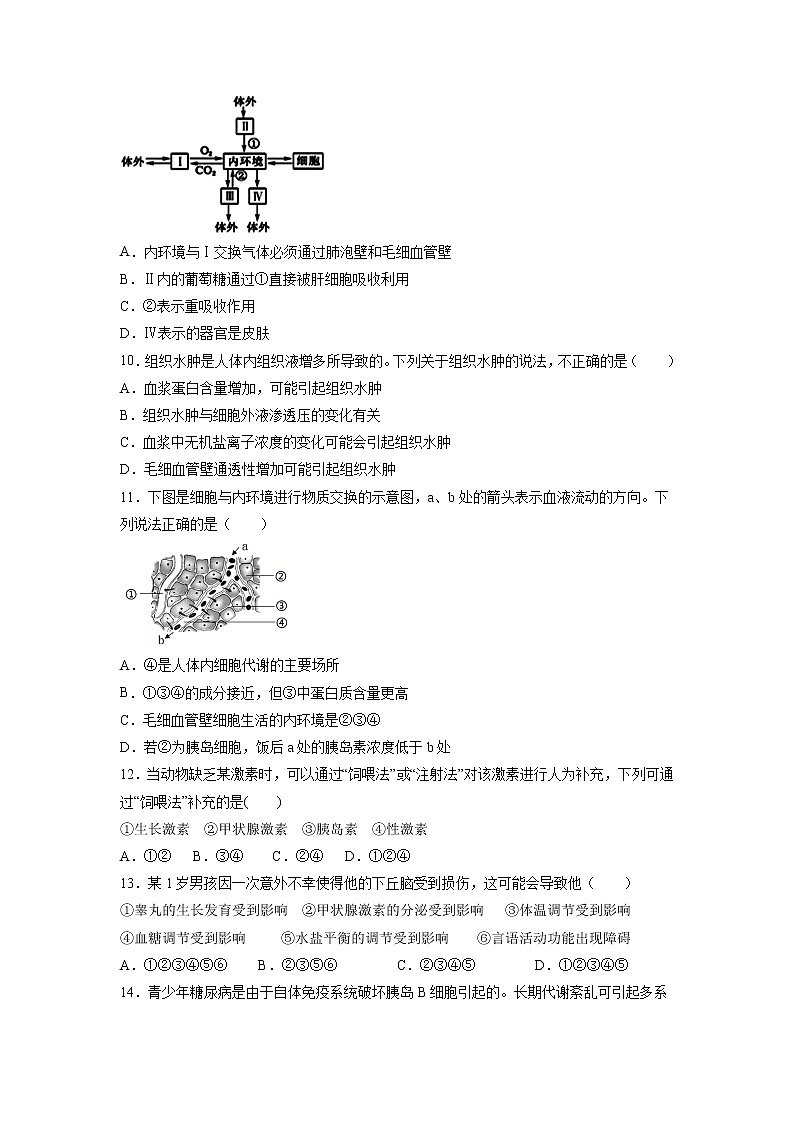 【生物】黑龍江省大慶市鐵人中學(xué)2020-2021學(xué)年高二上學(xué)期第一次月考試題（9月）第3頁(yè)