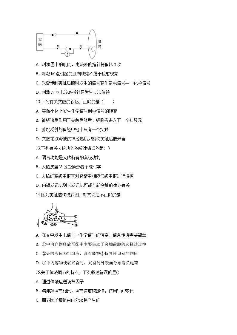 【生物】辽宁省凌源市联合校2020-2021学年高二上学期第一次月考试卷第3页