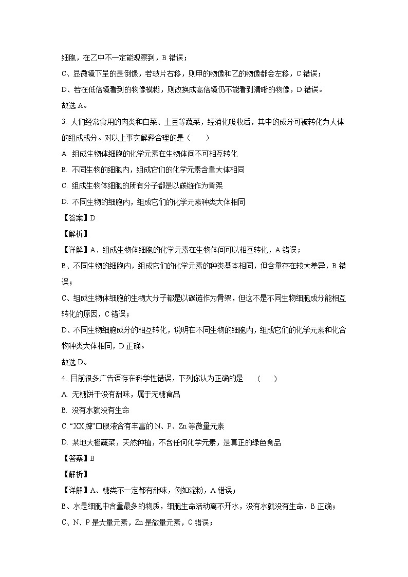 【生物】宁夏吴忠中学2020-2021学年高二9月月考试题(解析版)02