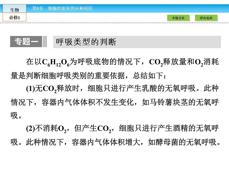 (人教版)高中生物必修一:第5章-全章章末高效整合精讲课件(共22 张PPT)04