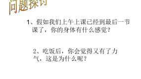 高中生物人教版 (新课标)必修1《分子与细胞》第4节 细胞中的糖类和脂质示范课ppt课件