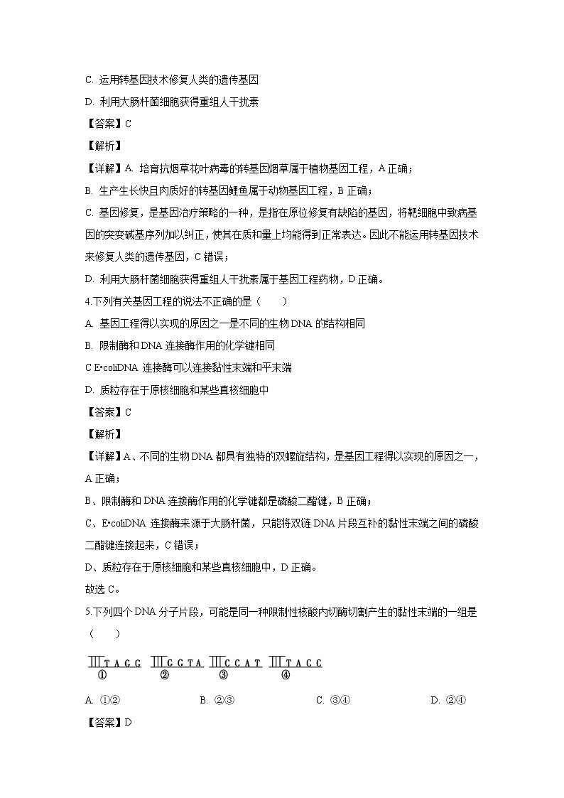 【生物】陕西省宝鸡市渭滨区2018-2019学年高二下学期期末考试试题(解析版)第2页