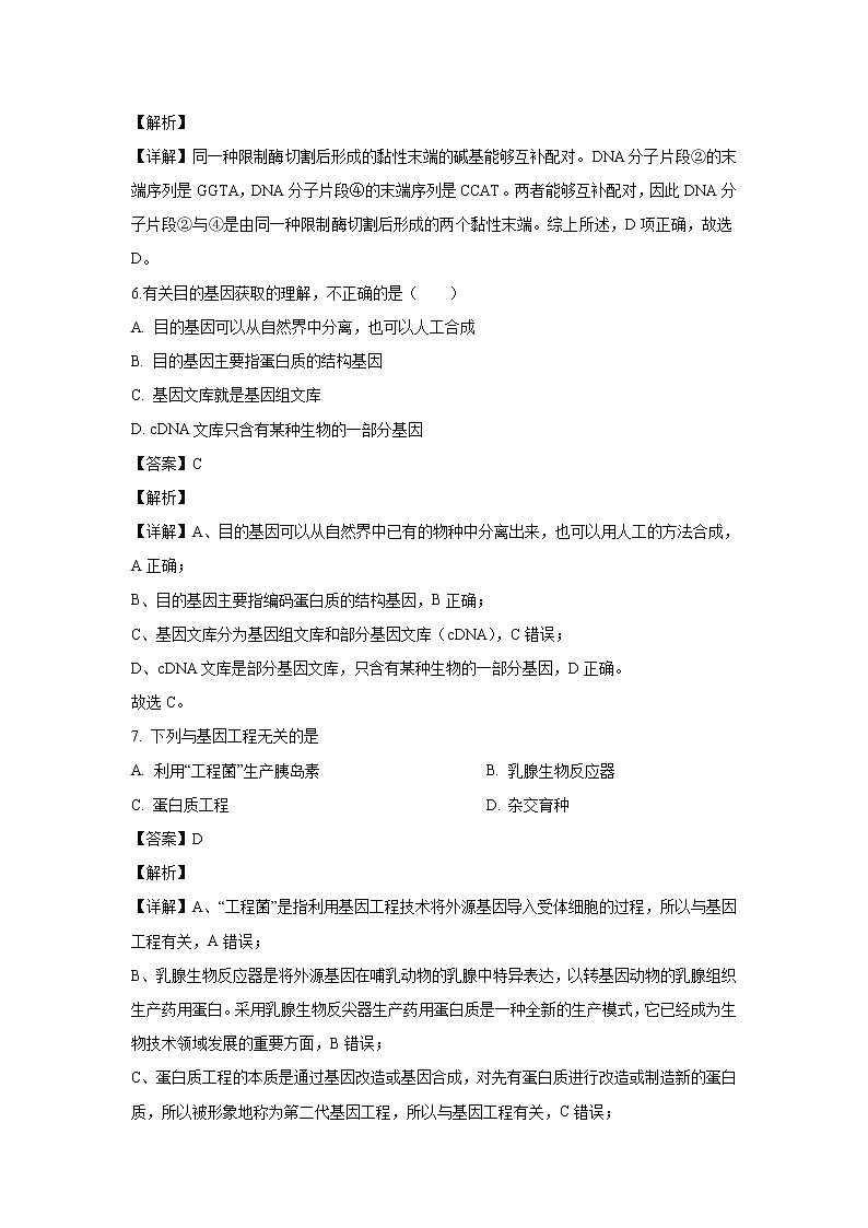 【生物】陕西省宝鸡市渭滨区2018-2019学年高二下学期期末考试试题(解析版)第3页