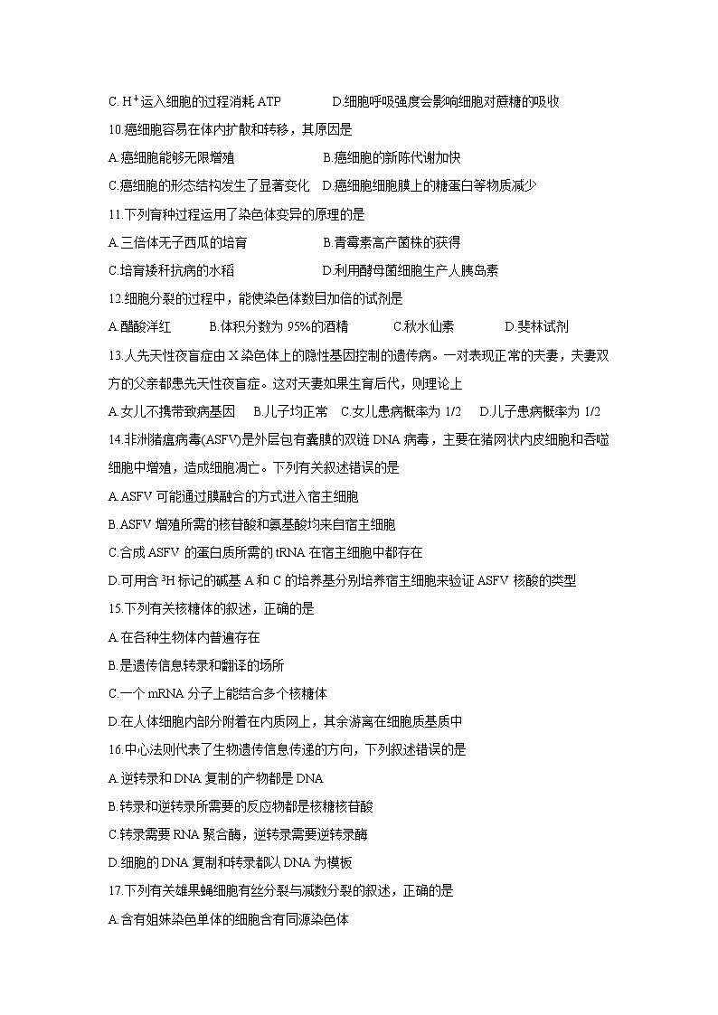 【生物】陕西省汉中市汉台区2018-2019学年高二下学期期末考试第3页