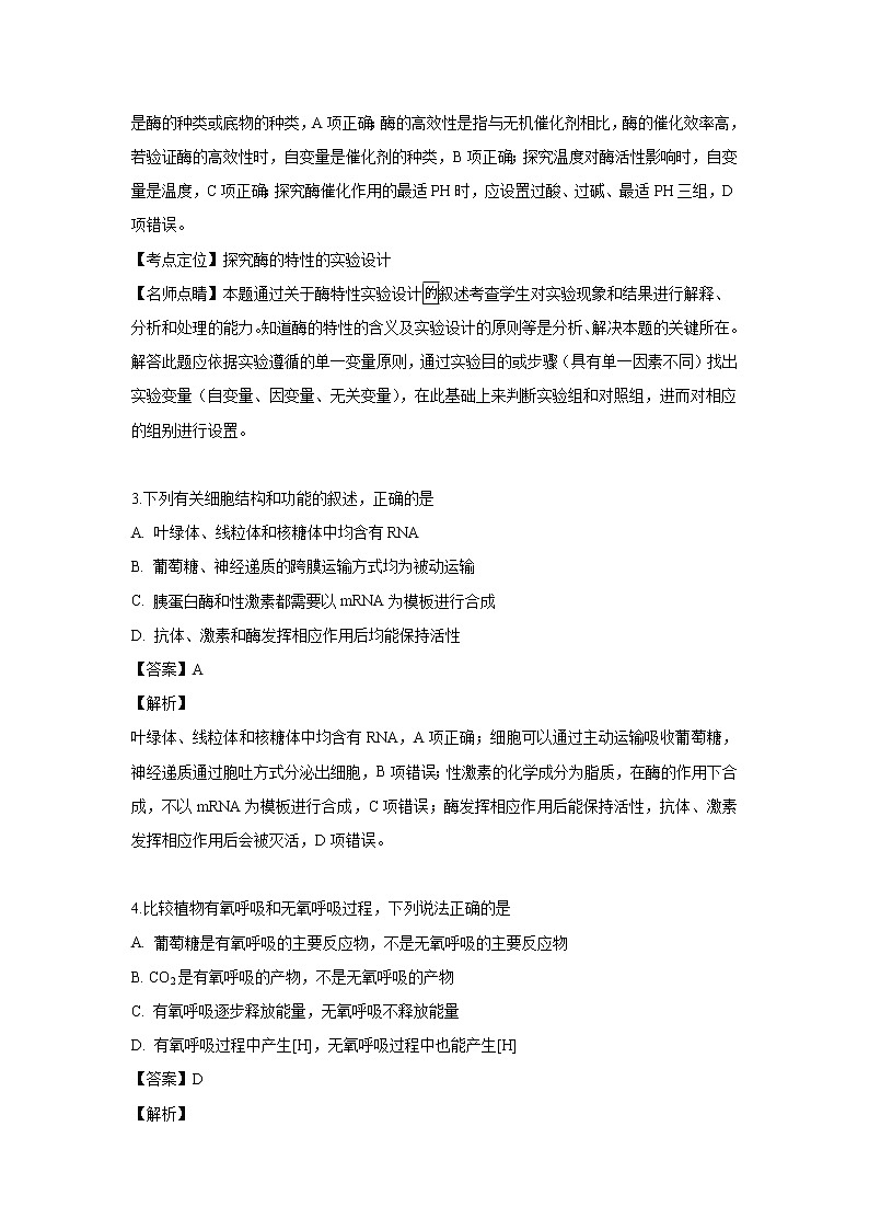 【生物】陕西省延安市黄陵县黄陵中学高新部2018-2019学年高二下学期期末考试试卷(解析版)第2页