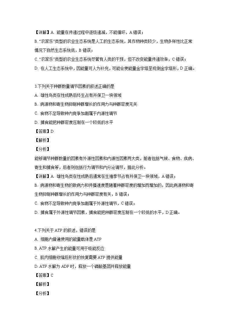 【生物】浙江省嘉兴市2018-2019学年高二下学期期末考试试题(解析版)第2页