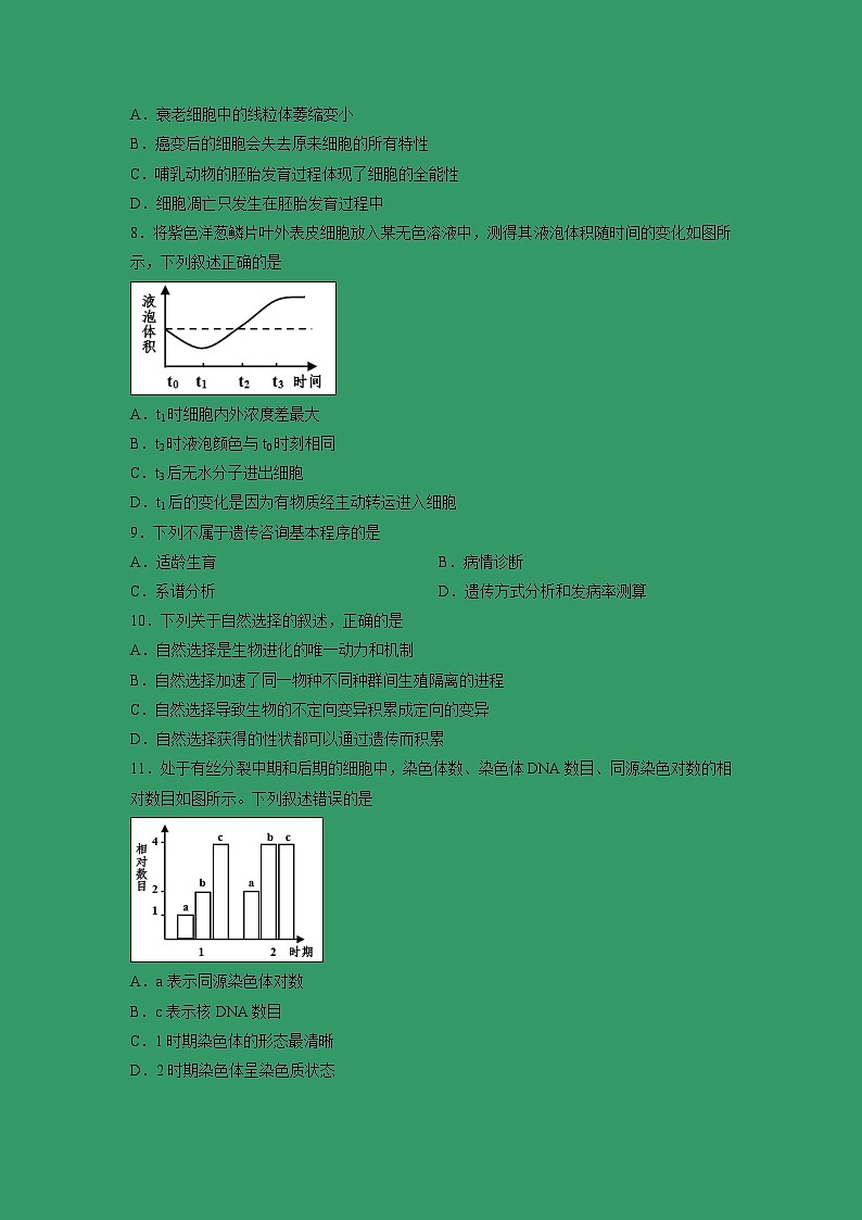 【生物】浙江省嘉兴市2018-2019学年高二下学期期末考试试题02