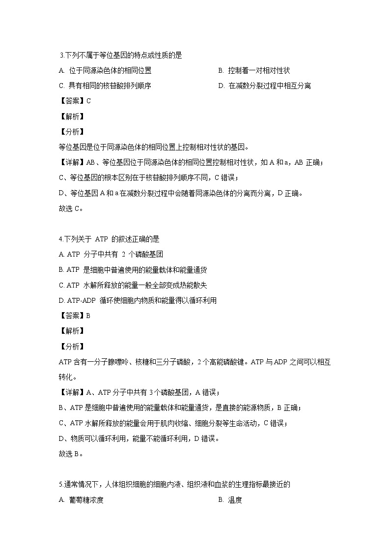 【生物】浙江省温州十五校2018-2019学年高二下学期期末考试试题(解析版)02