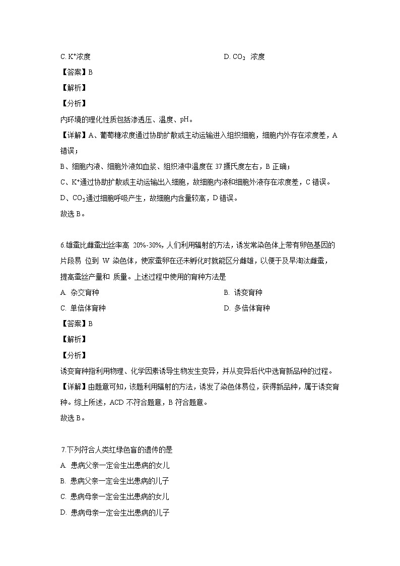 【生物】浙江省温州十五校2018-2019学年高二下学期期末考试试题(解析版)03
