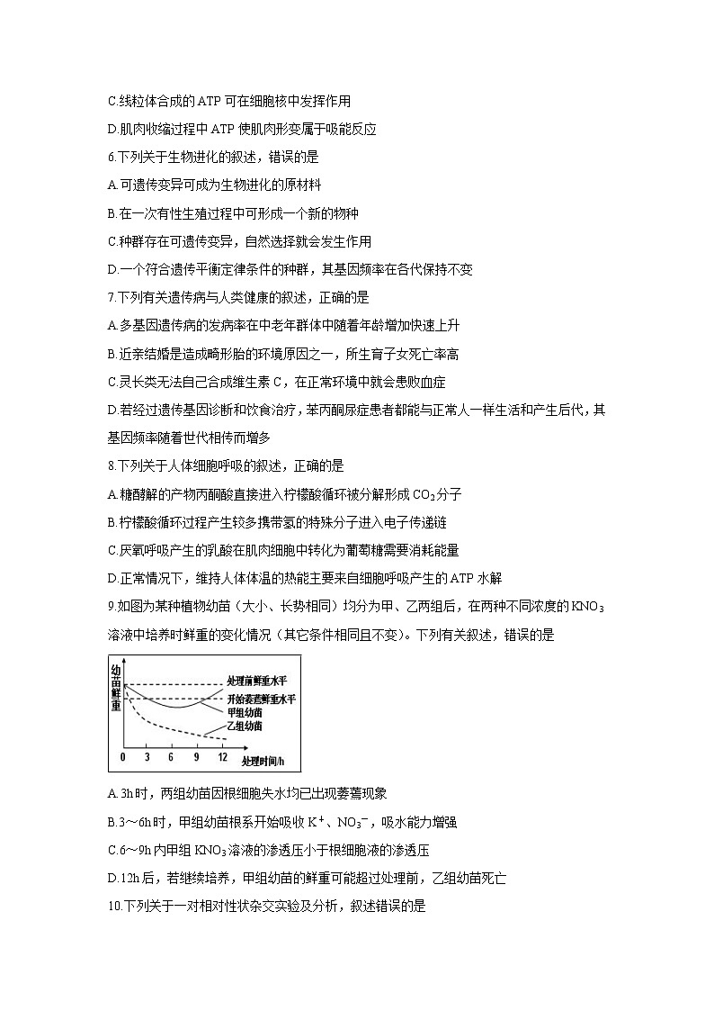 【生物】浙江省浙南名校联盟2018-2019学年高二下学期期末考试第2页