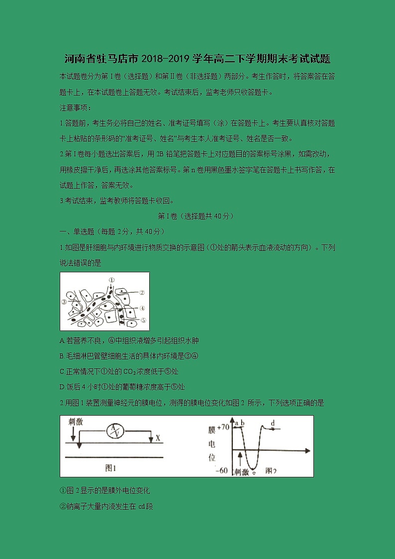【生物】河南省驻马店市2018-2019学年高二下学期期末考试试题01