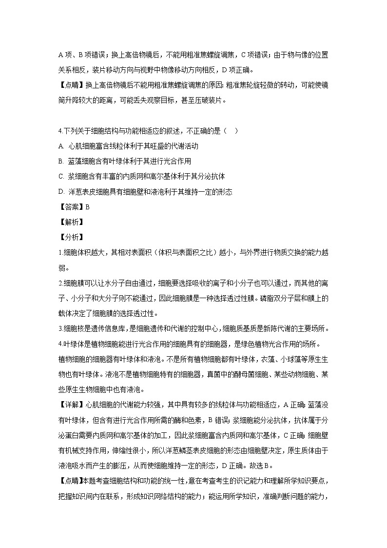 【生物】黑龙江省哈尔滨市三中2018-2019学年高二下学期期末考试试题(解析版)03