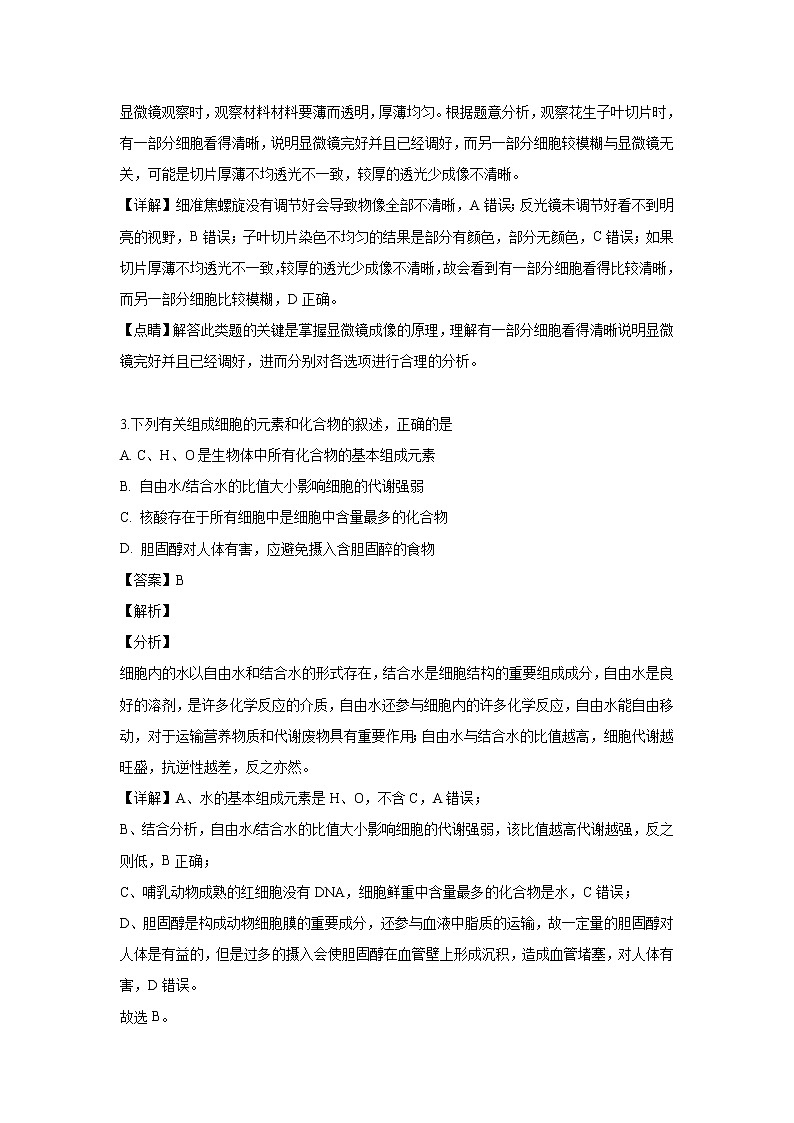 【生物】吉林省松原市宁江区实验高级中学2018-2019学年高二下学期期末考试试题(解析版)第2页