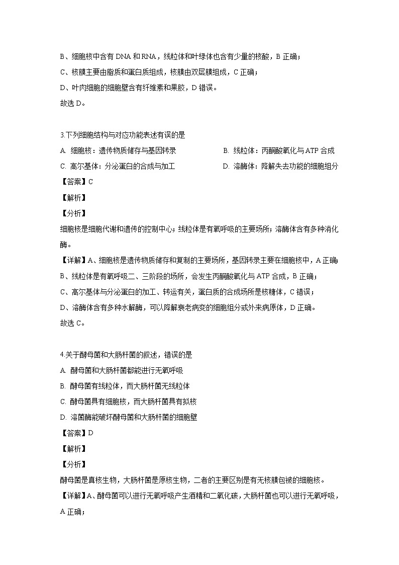 【生物】内蒙古鄂尔多斯市一中2018-2019学年高二下学期期末考试试卷(解析版)02