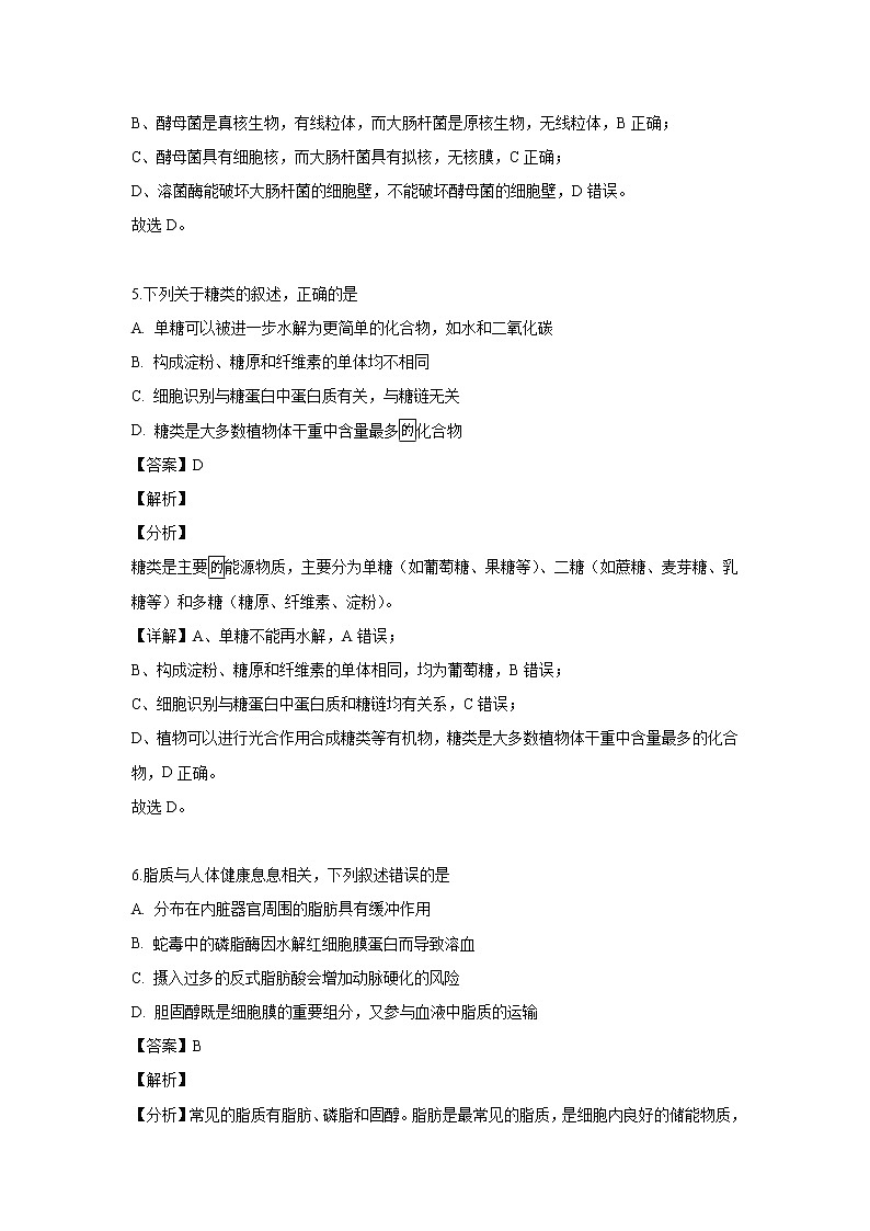 【生物】内蒙古鄂尔多斯市一中2018-2019学年高二下学期期末考试试卷(解析版)03