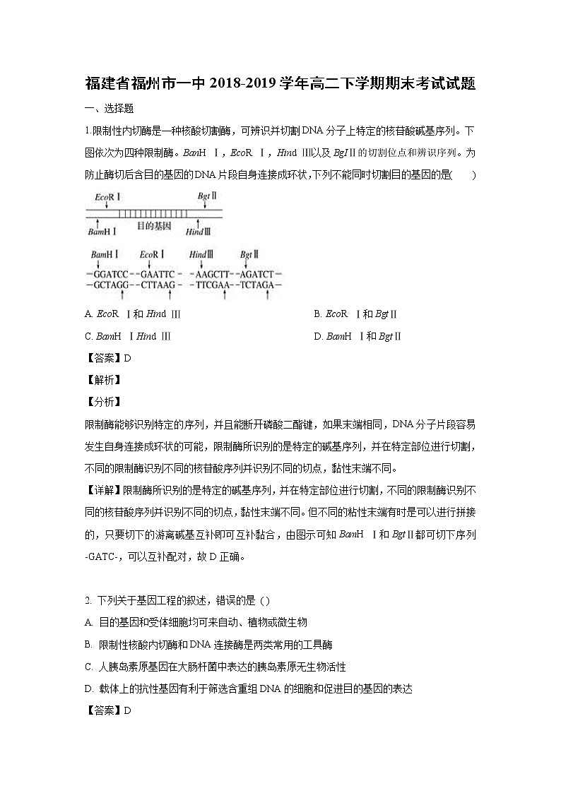 【生物】福建省福州市一中2018-2019学年高二下学期期末考试试题(解析版)01