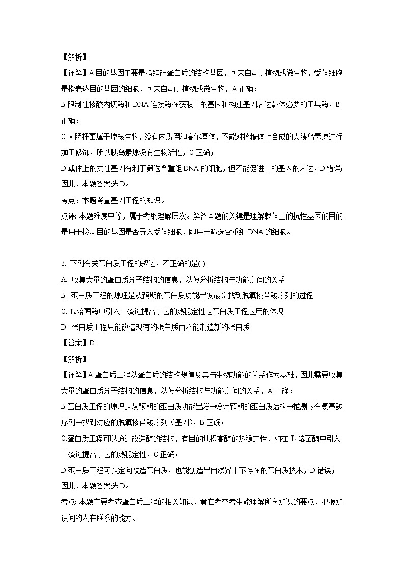 【生物】福建省福州市一中2018-2019学年高二下学期期末考试试题(解析版)02