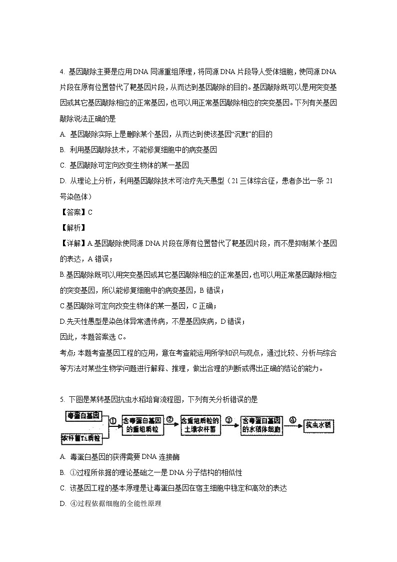 【生物】福建省福州市一中2018-2019学年高二下学期期末考试试题(解析版)03