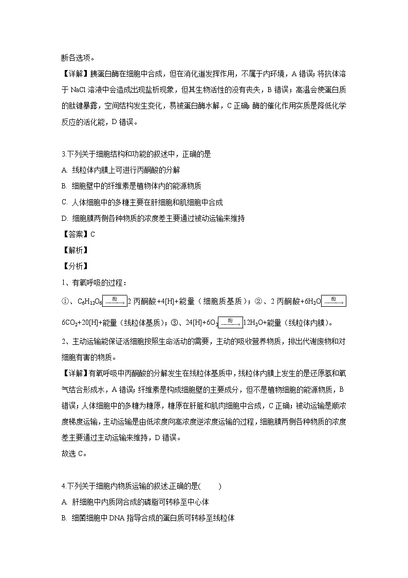 【生物】广东省四校(佛山一中、石门中学、顺德一中、国华纪中)2018-2019学年高二下学期期末考试试题(解析版)第2页