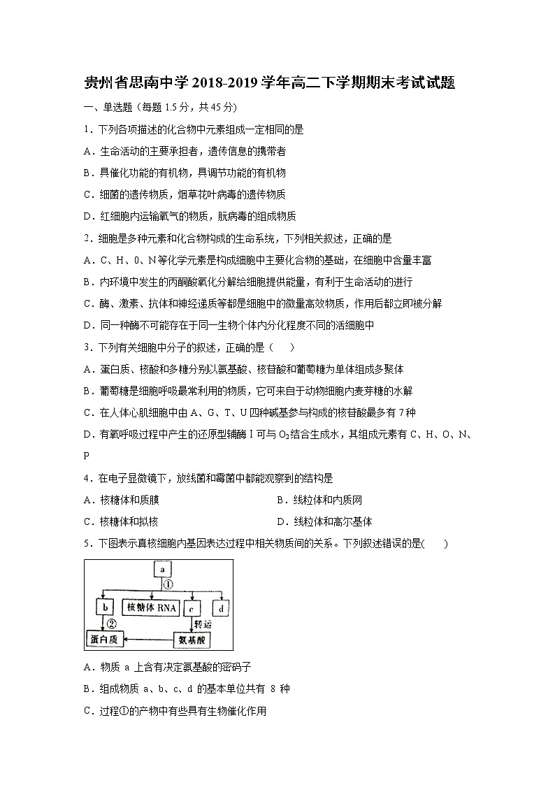 【生物】贵州省思南中学2018-2019学年高二下学期期末考试试题01