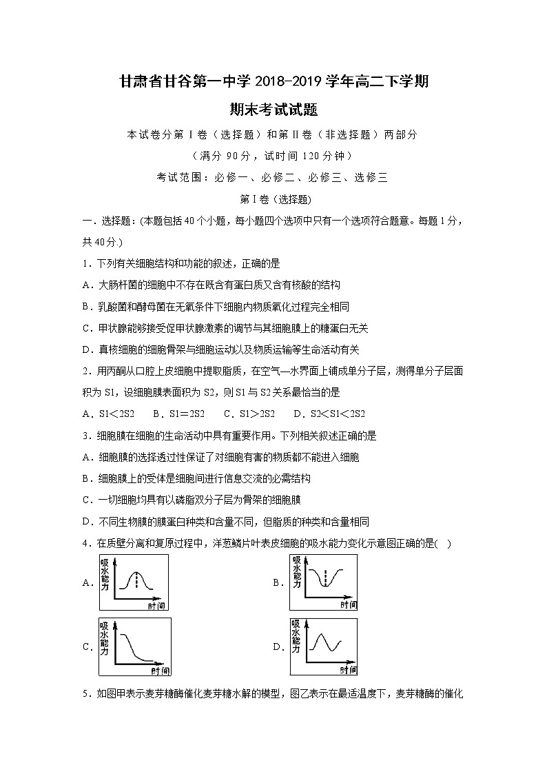 【生物】甘肃省甘谷第一中学2018-2019学年高二下学期期末考试试题01