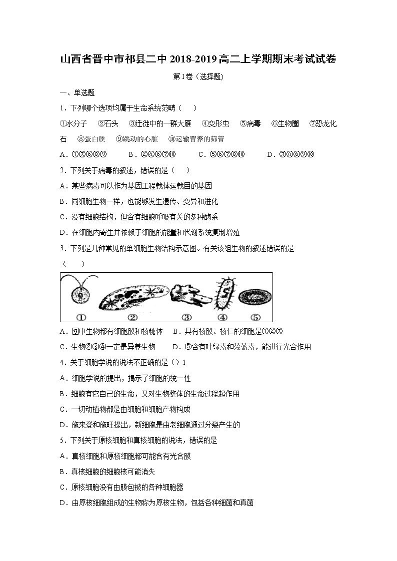 【生物】山西省晋中市祁县二中2018-2019高二上学期期末考试试卷01