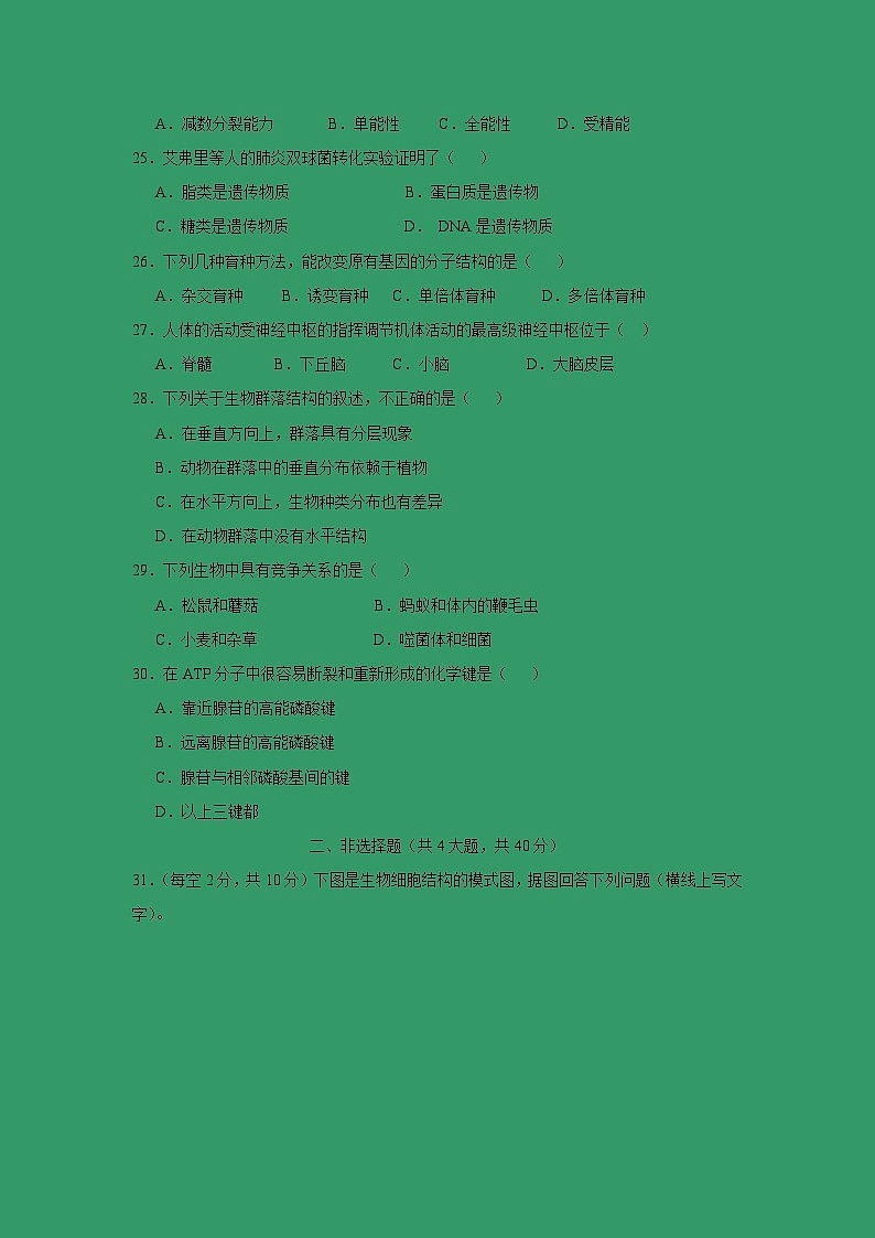 【生物】新疆巴州三中2018-2019學年高二上學期期末考試試卷第3頁