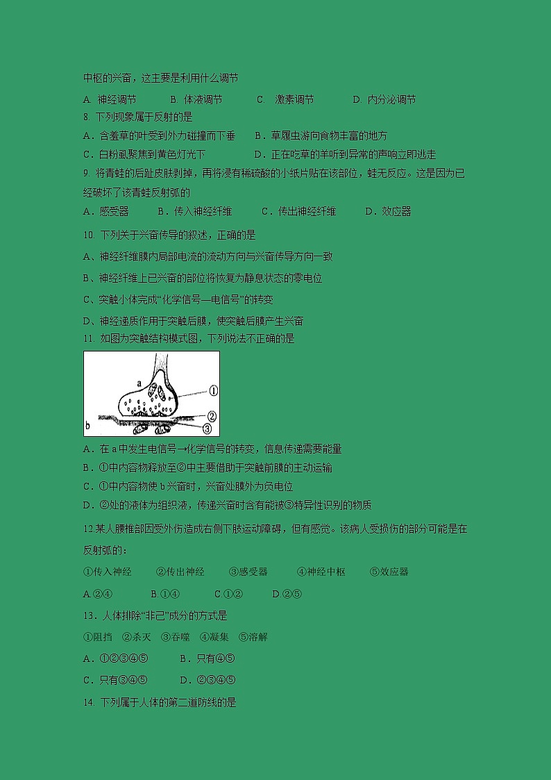 【生物】新疆疏勒八一中2018-2019高二上学期期末试卷第2页