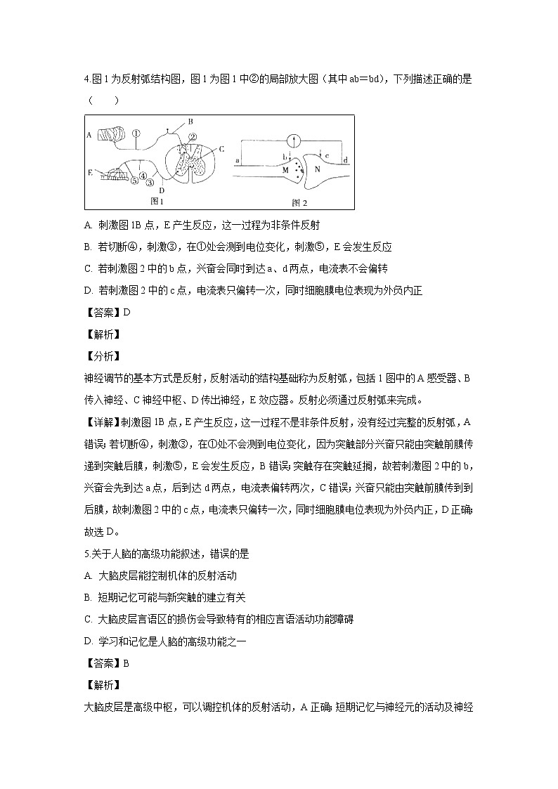 【生物】新疆維吾爾自治區(qū)第二師華山中學2018-2019學年高二上學期期末考試試卷 （解析版）第3頁