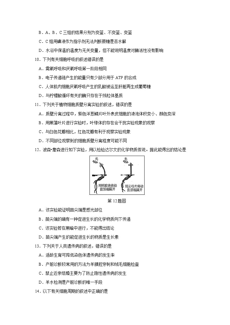 【生物】浙江省“溫州十校聯(lián)合體”2018-2019學(xué)年高二上學(xué)期期末考試試題第3頁