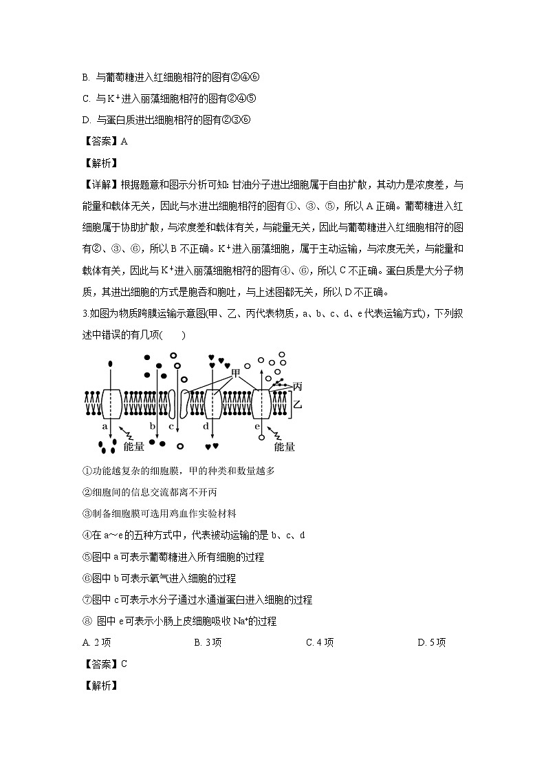 【生物】福建省漳州市龙海二中2018-2019学年高二下学期期末考试试题(解析版)02