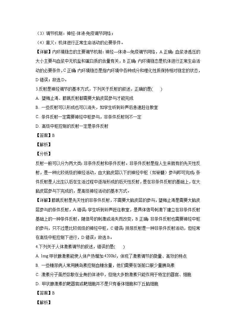 【生物】湖南省醴陵二中、醴陵四中2018-2019学年高二上学期期末联考试题(解析版)02