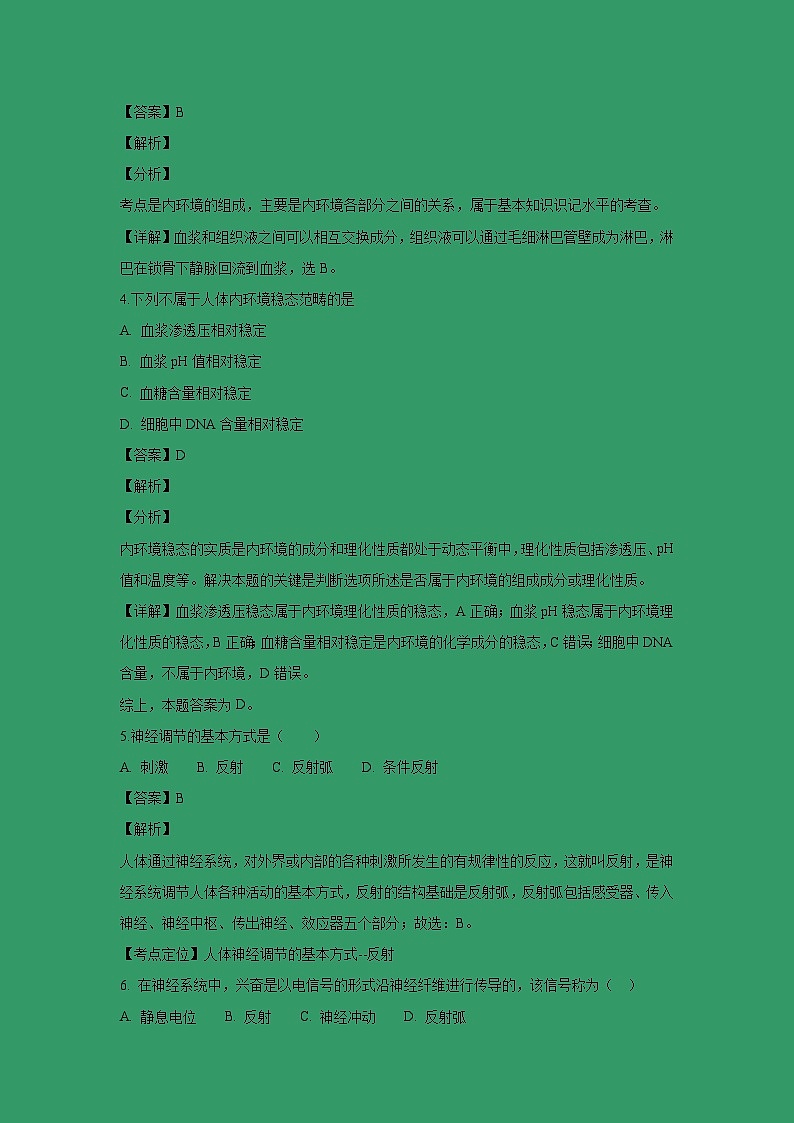【生物】湖南省湘西州2018-2019学年高二上学期期末考试试题 (解析版)02