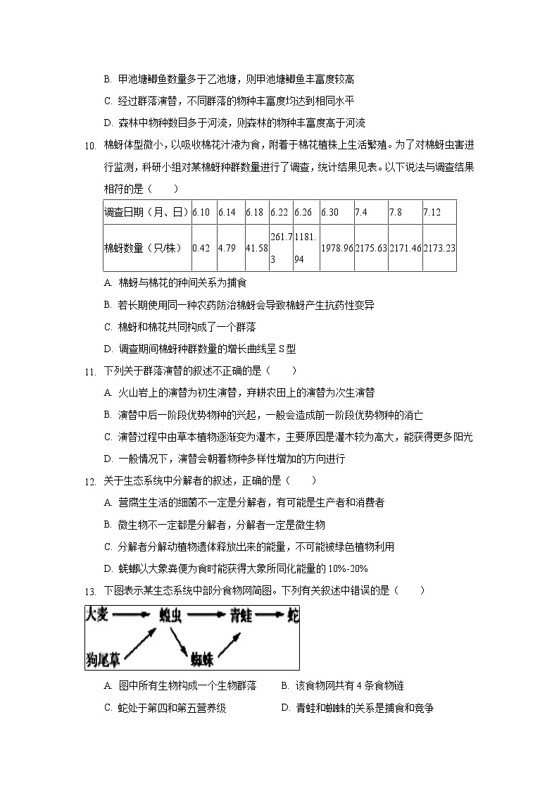 【生物】黑龙江省大庆铁人中学2018-2019学年高二上学期期末考试试题第3页