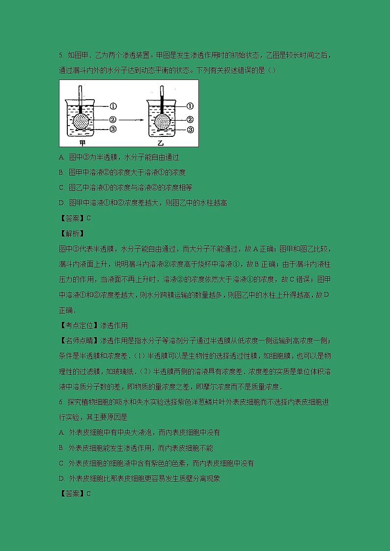 【生物】黑龙江省哈尔滨市第六中学2018-2019学年高二上学期期末考试试题 (解析版)第3页