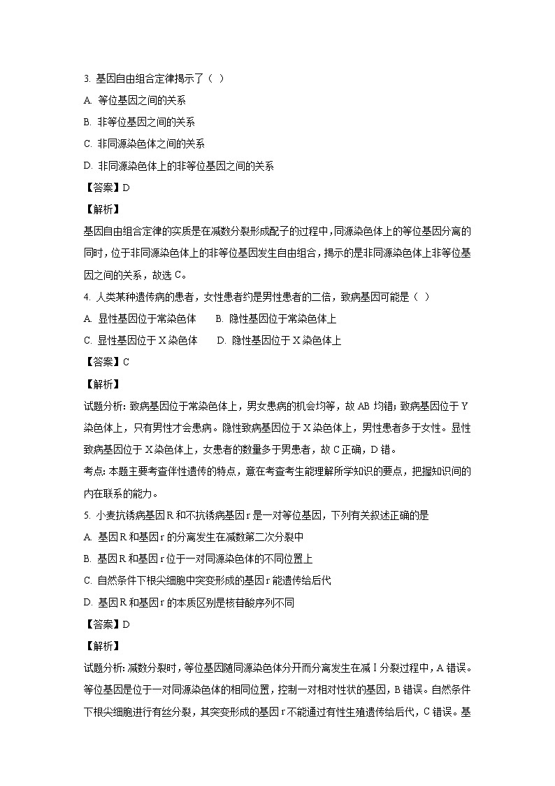 【生物】江西省九江第一中学2018-2019学年高二上学期期末考试试题 (解析版)02