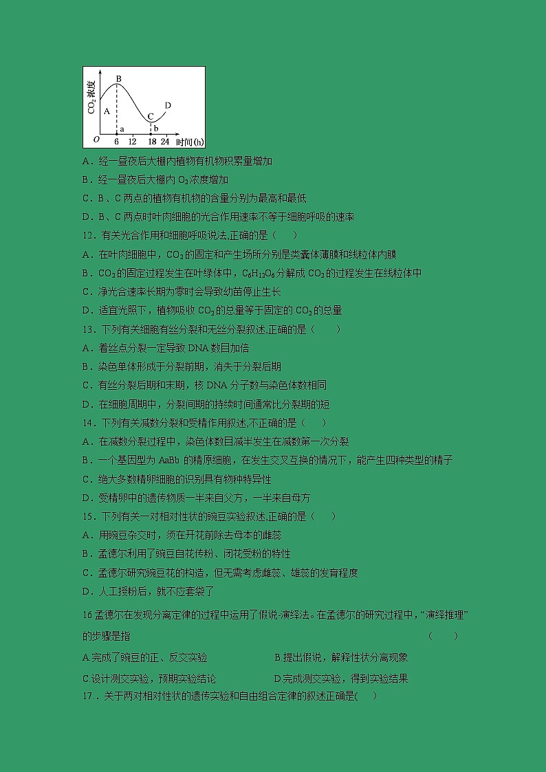 【生物】遼寧省本溪市第一中學(xué)2018-2019學(xué)年高二上學(xué)期期末考試生物試題第3頁
