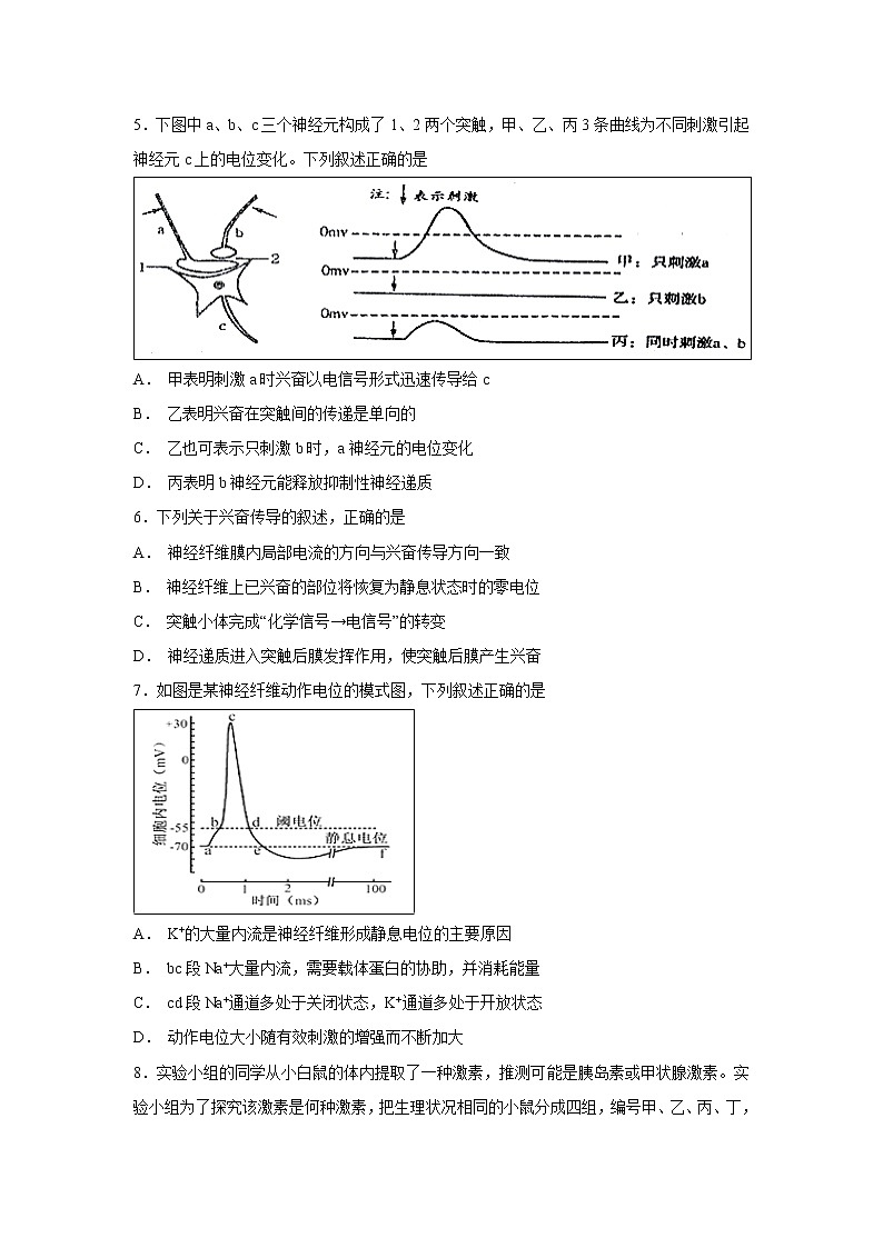 【生物】吉林省长春市第十一高中2018-2019学年高二上学期期末考试试题第2页