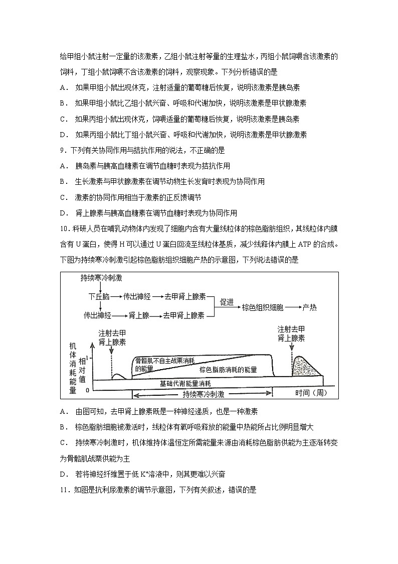 【生物】吉林省长春市第十一高中2018-2019学年高二上学期期末考试试题第3页