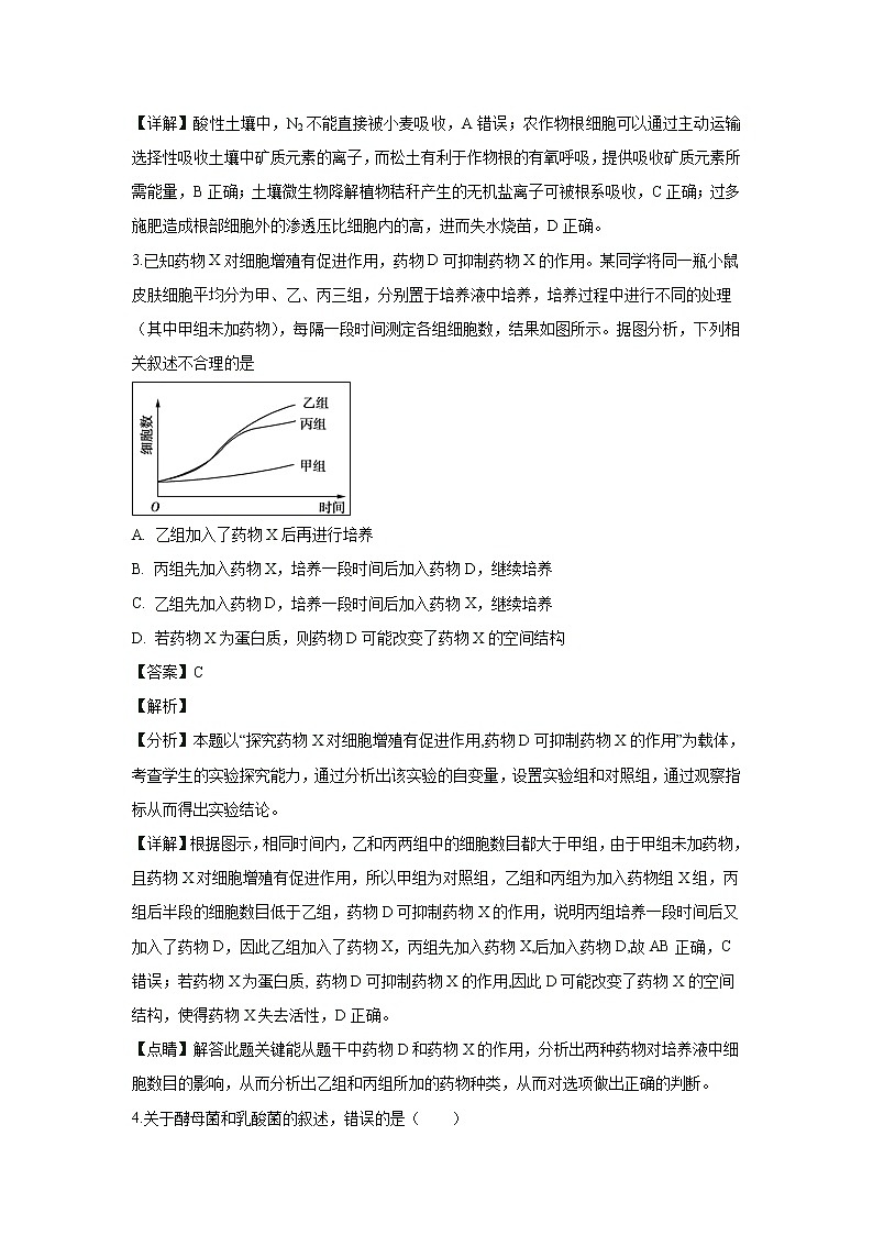 【生物】内蒙古集宁一中2018-2019学年高二上学期期末考试试卷(解析版)02