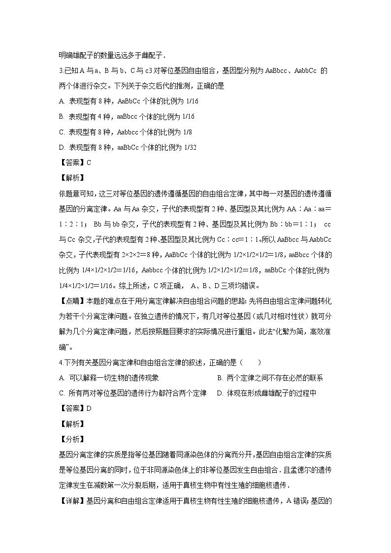 【生物】陕西省西安市长安区第一中学2018-2019学年高二上学期期末考试(理)试卷(解析版)第2页