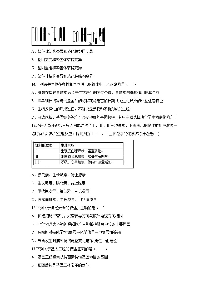 【生物】福建省莆田第六中學(xué)2018-2019學(xué)年高二上學(xué)期期末考試試題第3頁