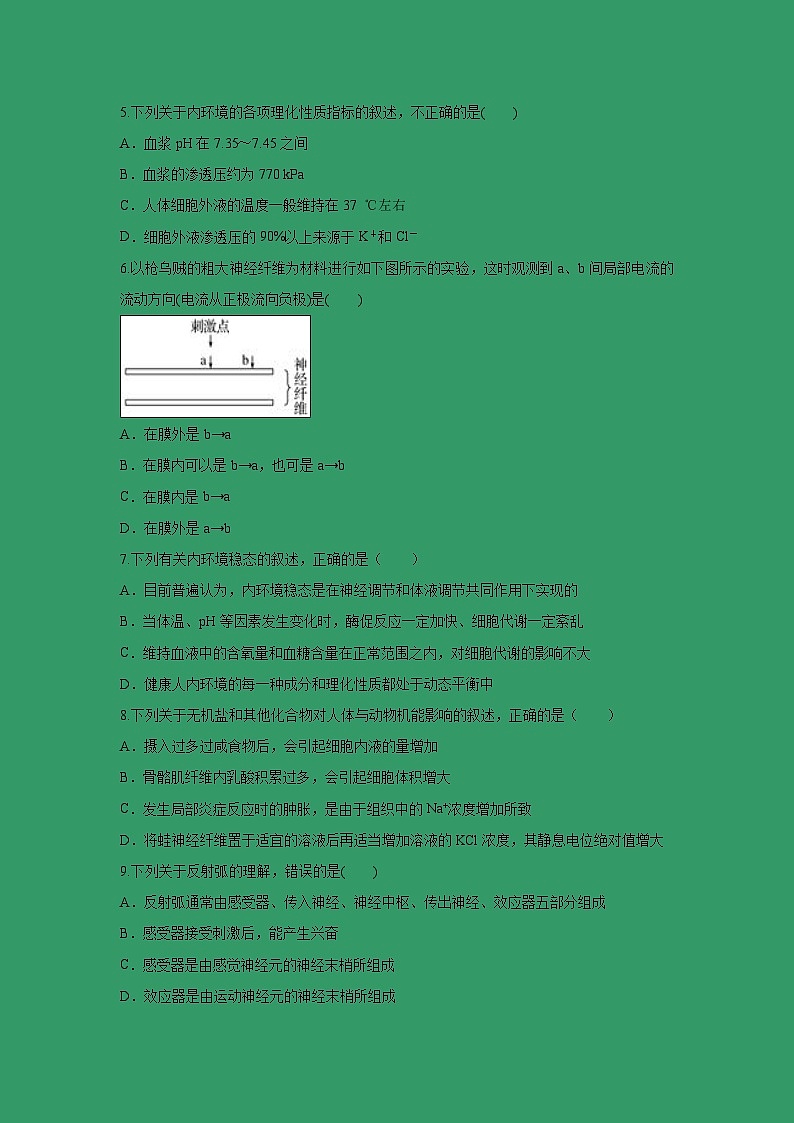 【生物】安徽省定远县育才学校2018-2019学年高二上学期期末模拟试题(解析版)02