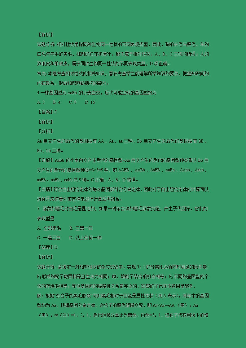 【生物】甘肃省民勤县第一中学2018-2019学年高二上学期期末考试(文)试卷 (解析版)02