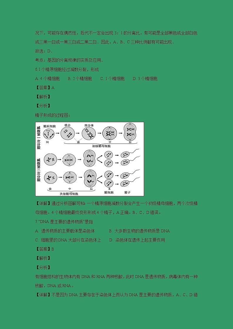 【生物】甘肃省民勤县第一中学2018-2019学年高二上学期期末考试(文)试卷 (解析版)03