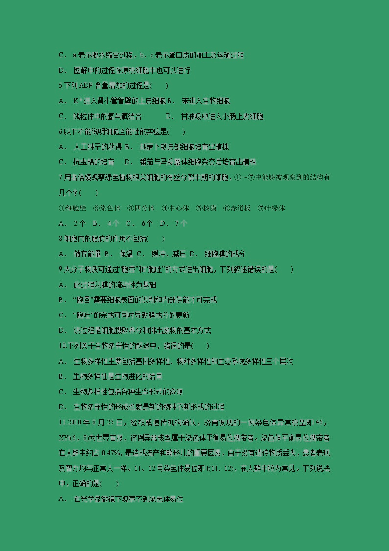 【生物】贵州省锦屏县民族中学2018-2019学年高二上学期期末考试试题02