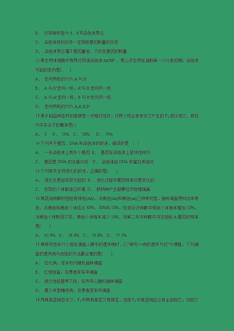 【生物】贵州省锦屏县民族中学2018-2019学年高二上学期期末考试试题03