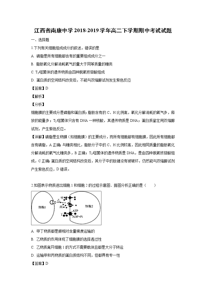 【生物】江西省南康中学2018-2019学年高二下学期期中考试试题 （解析版）01