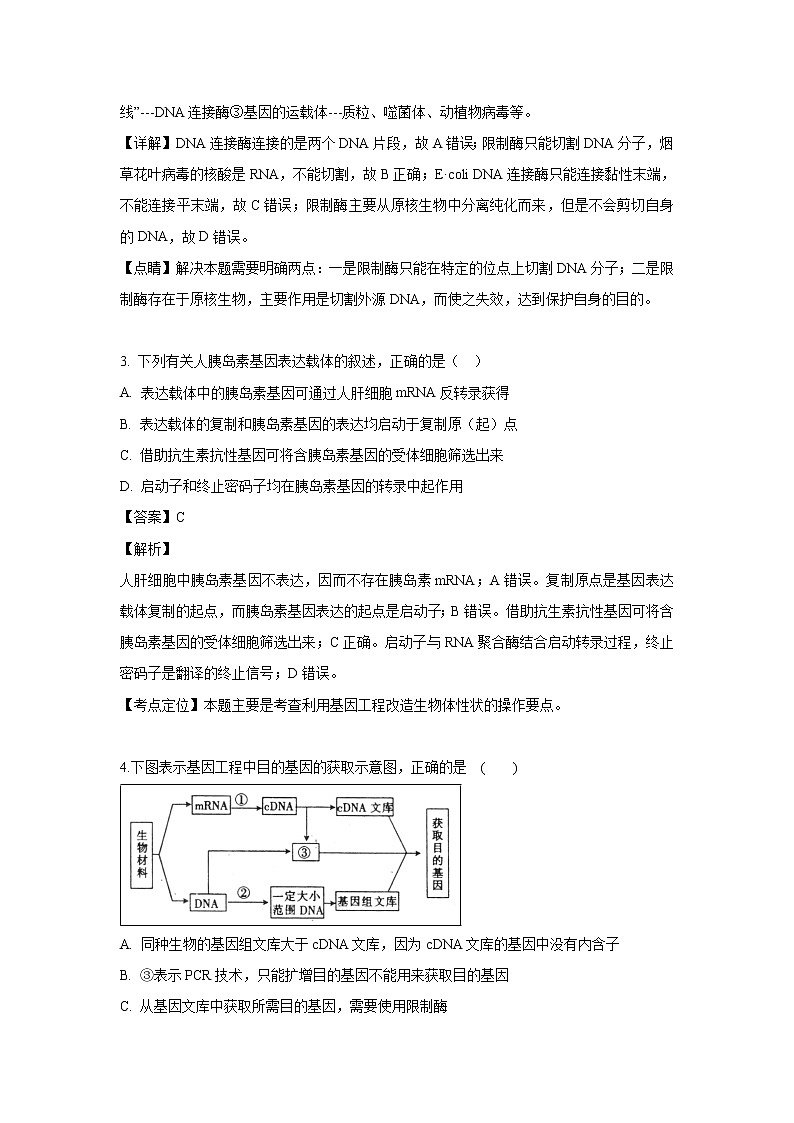 【生物】辽宁省鞍山市一中2018-2019学年高二下学期期中考试试题(解析版)02